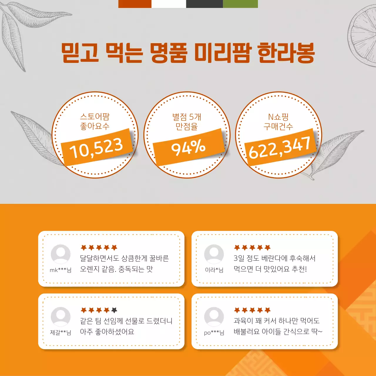 오렌지색 전통 느낌의 컨셉 명절 한라봉 선물세트 테마 