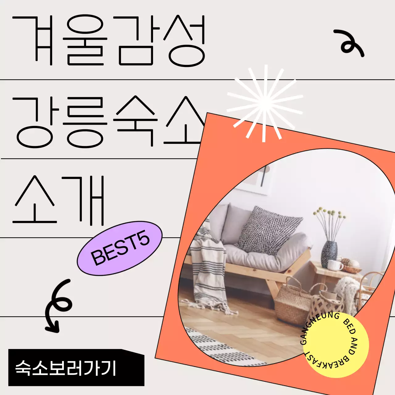 주황색 회색 다이어리 테마의 숙소 안내