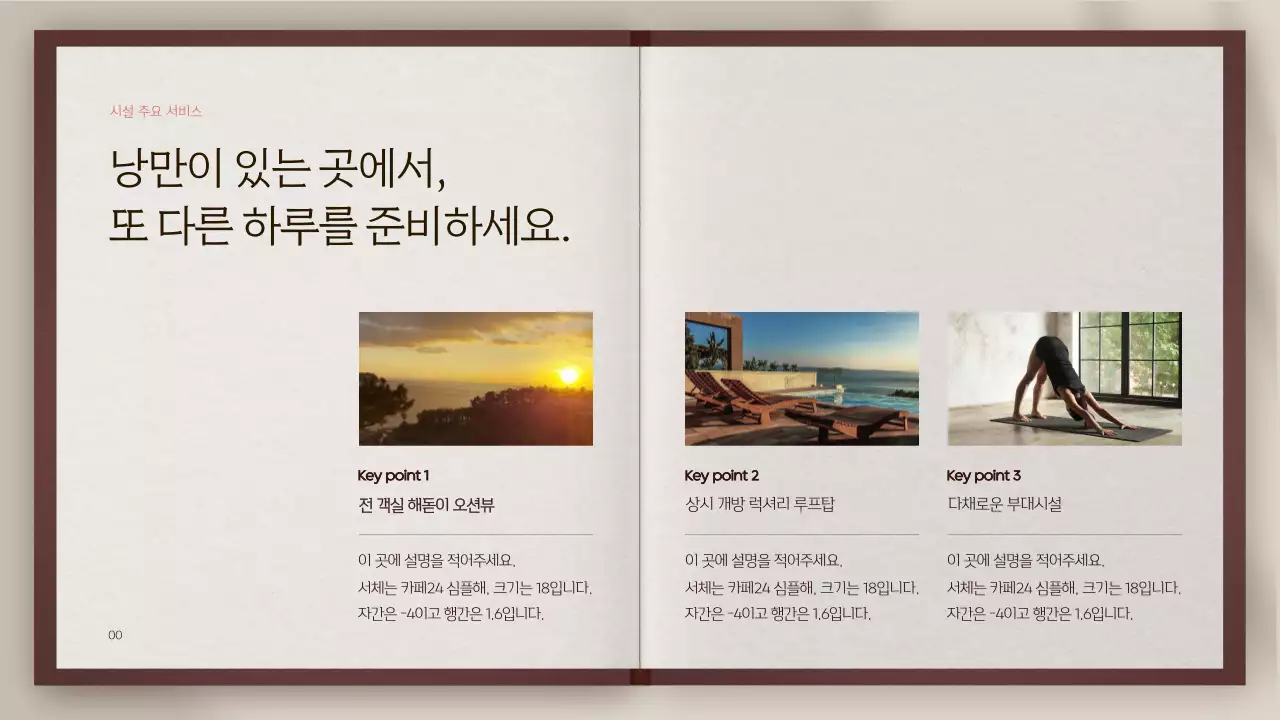 브라운톤의 책 컨셉의 펜션 소개서