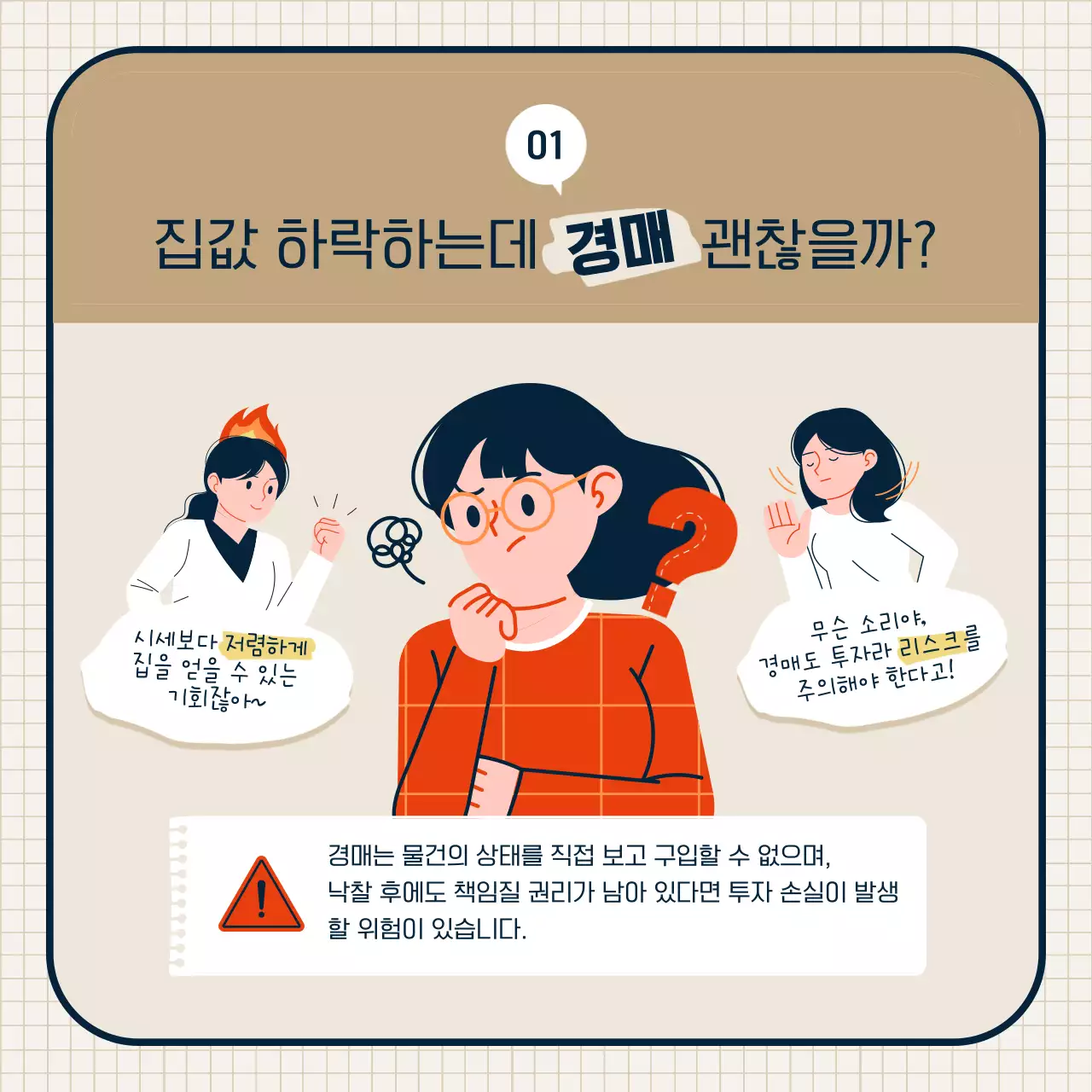 베이지와 갈색의 팝한 부동산 경매 컨설팅 안내서