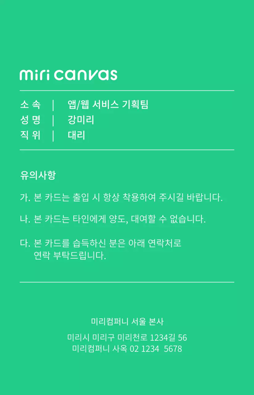 화이트와 초록색 포인트 컬러의 심플 베이직 스타일 사원증 프로필