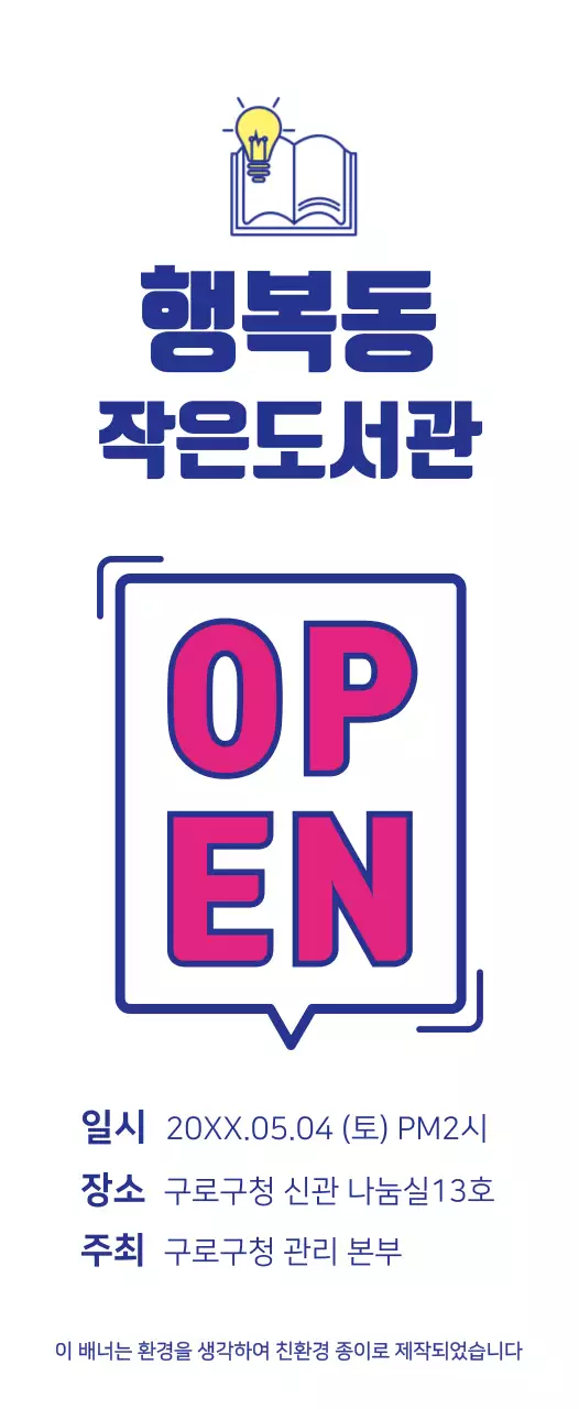남색과 자주색의 심플한 말풍선 텍스트 컨셉 도서관 오픈 안내