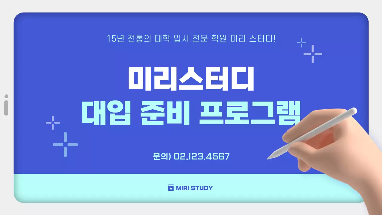 파랑과 하늘색의 미니멀한 입시 전문 학원 홍보