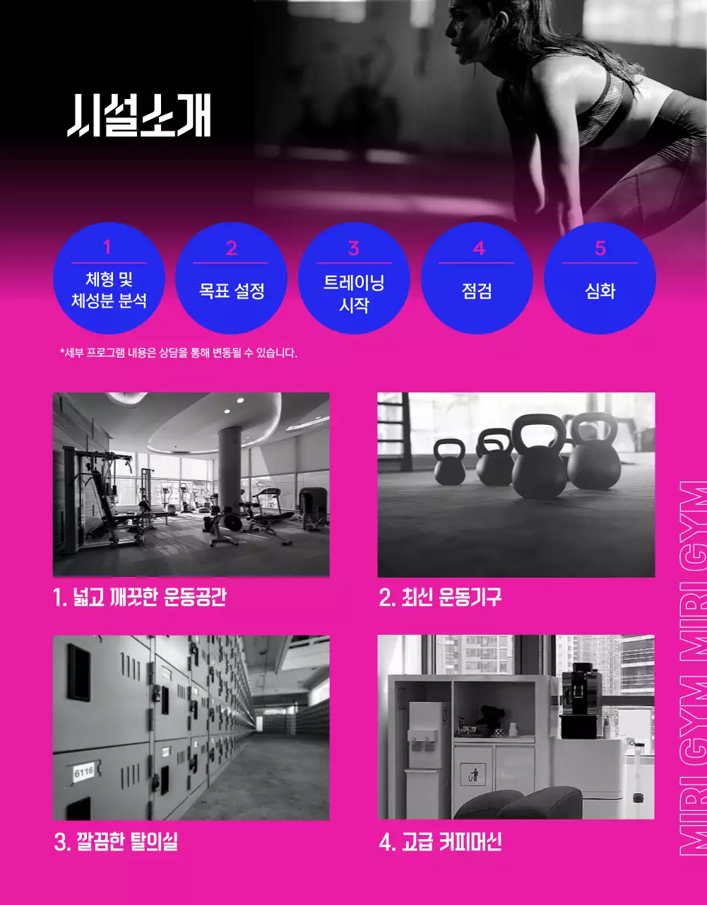 (프리미엄)_핑크 블루 그라데이션의 헬스장 PT 홍보(상세페이지)-복사본