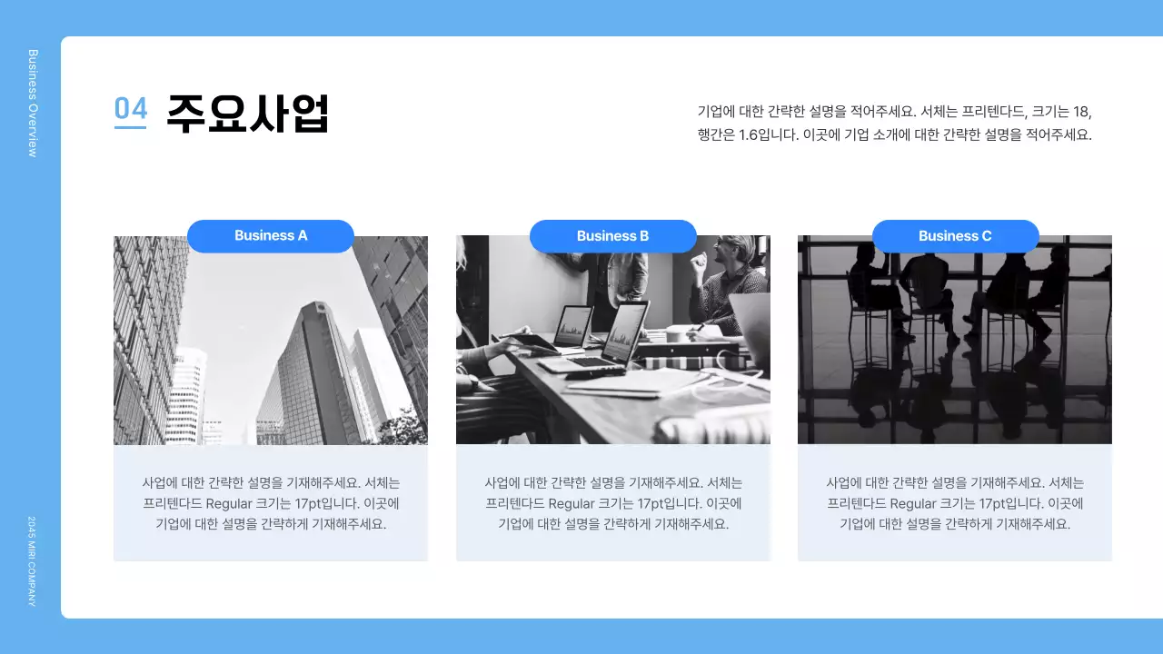 파란색의 심플한 회사 소개서