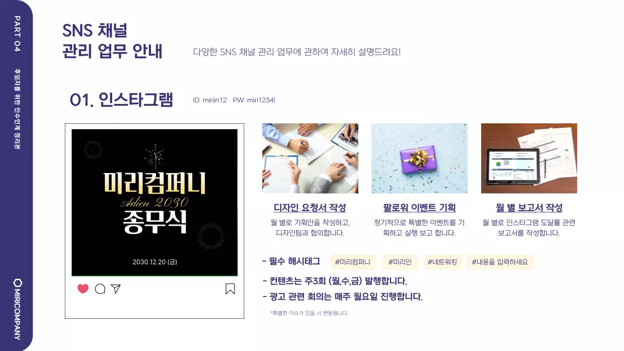 노랑과 흰색의 트렌드한 마케터 인수인계 안내서