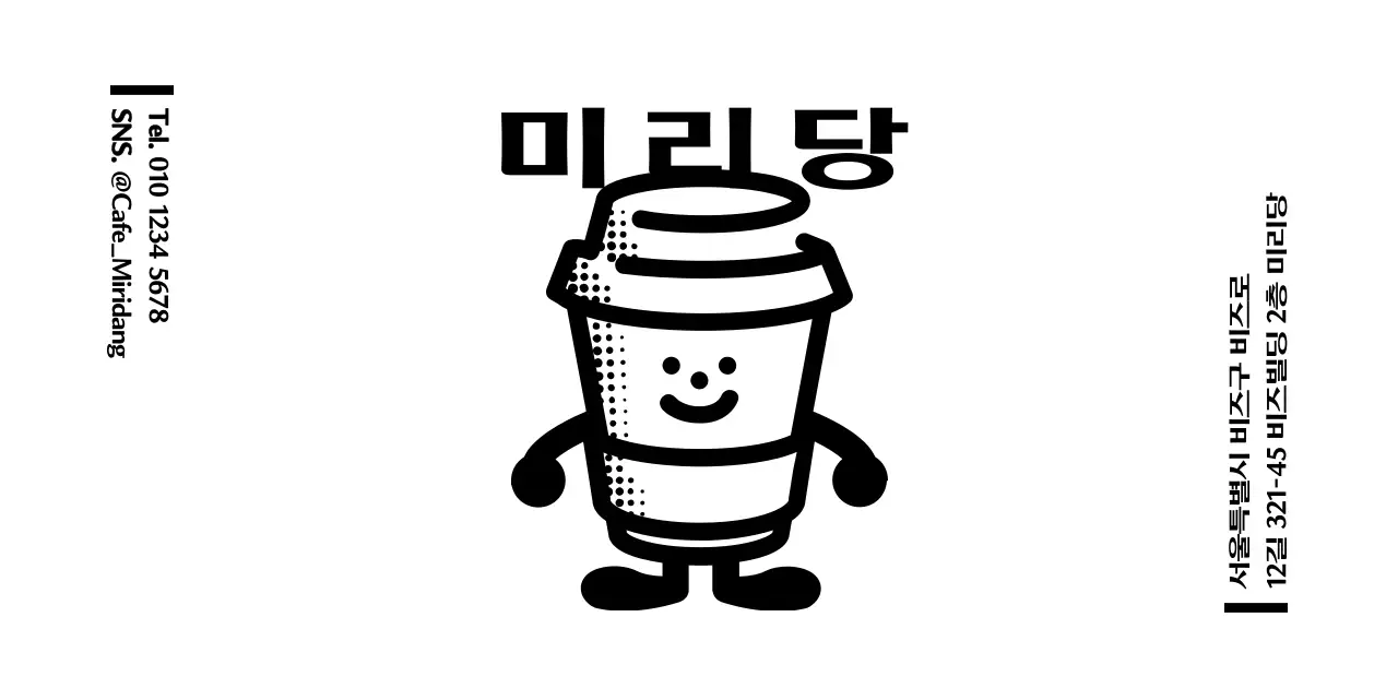 깔끔하고 귀여운 커피 일러스트 로고 스타일의 미리당 정보 안내 및 서비스용 