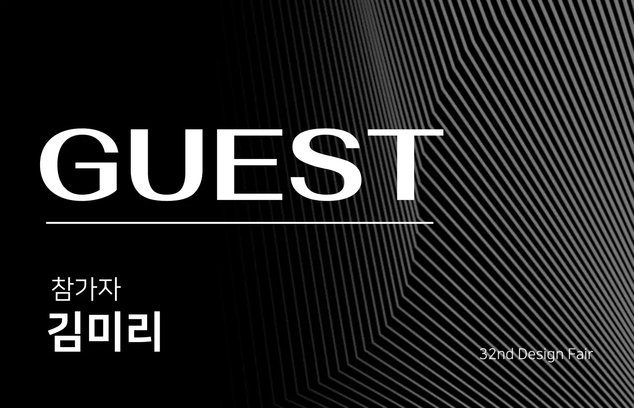 선과 도형의 디자인적인 컨셉의 행사 관계자