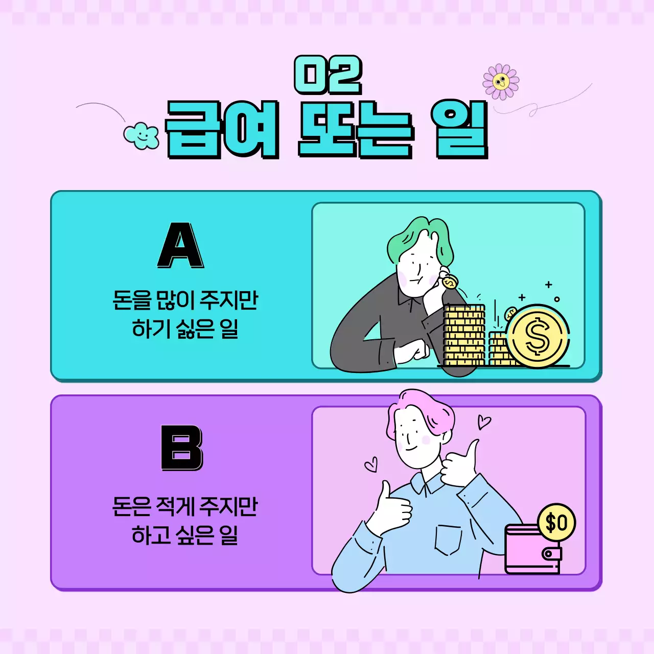 민트색과 보라색과 분홍색의 직장인 밸런스게임 카드뉴스