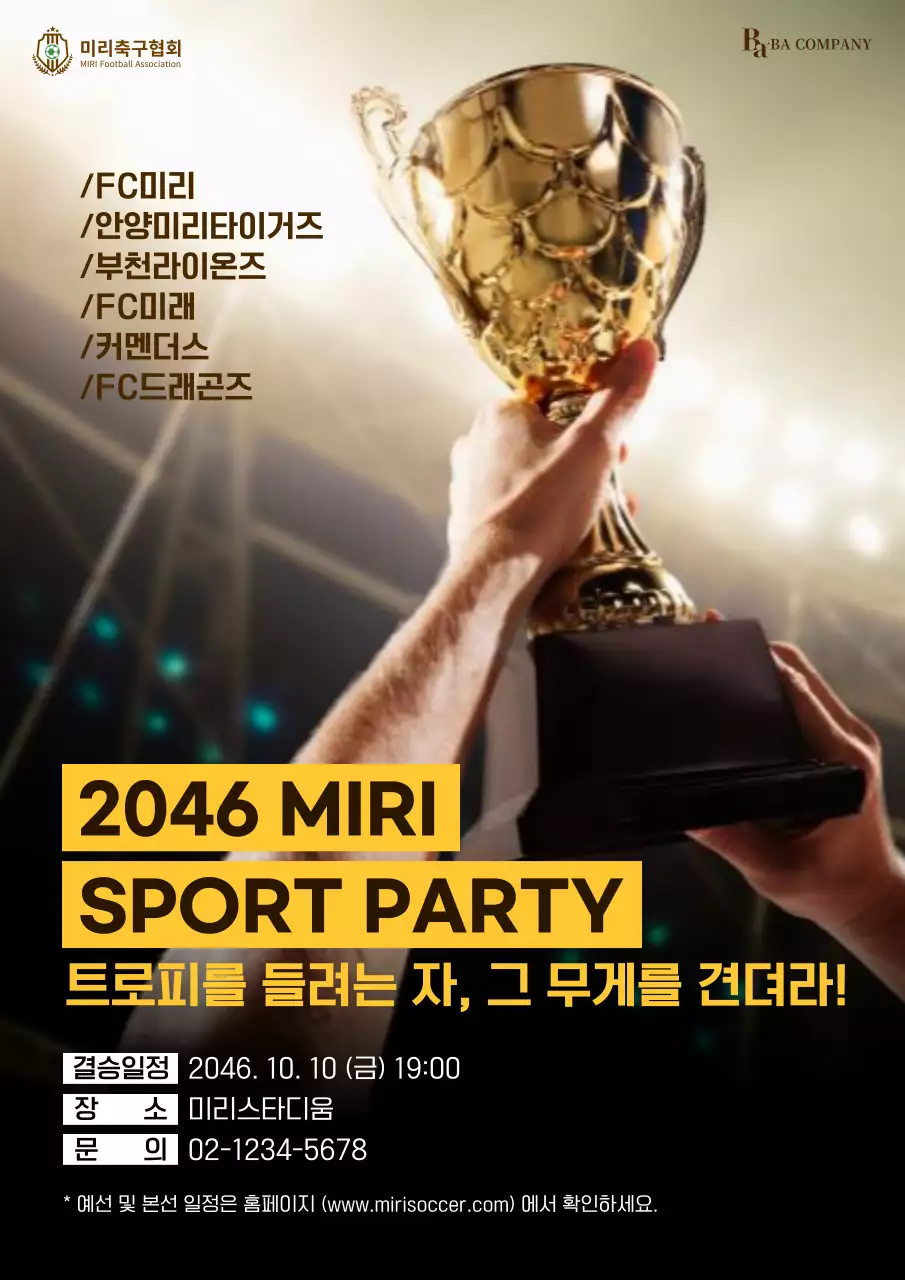 노란색의 사진 축구 포스터