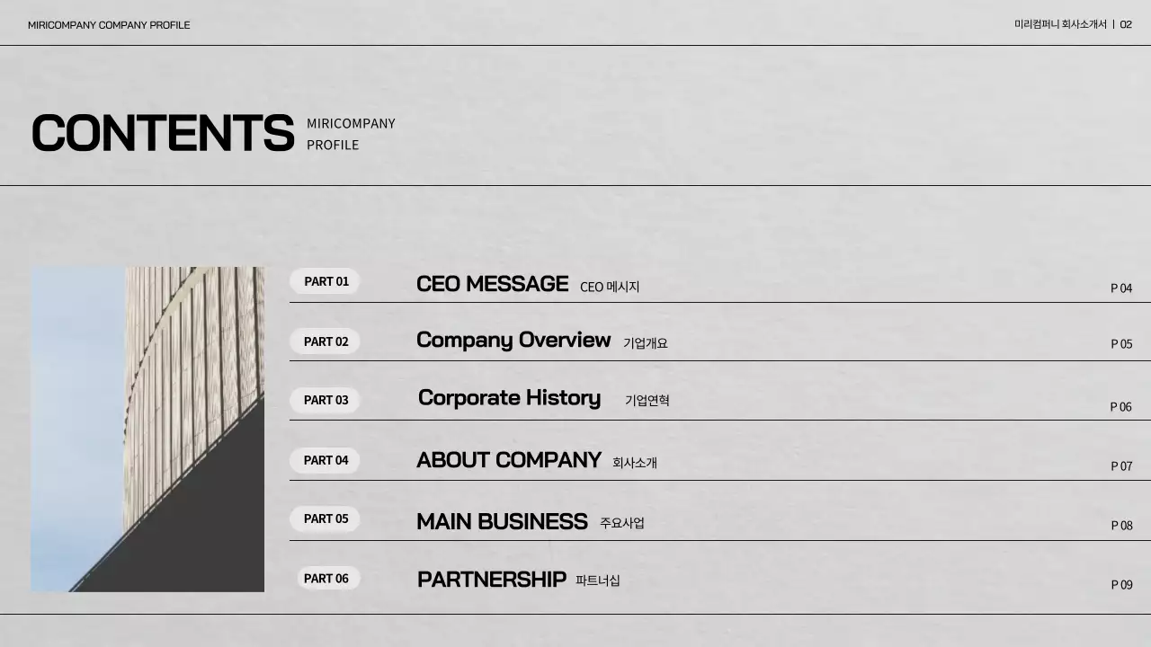 모노톤 모던한 기업용 회사소개서 프레젠테이션