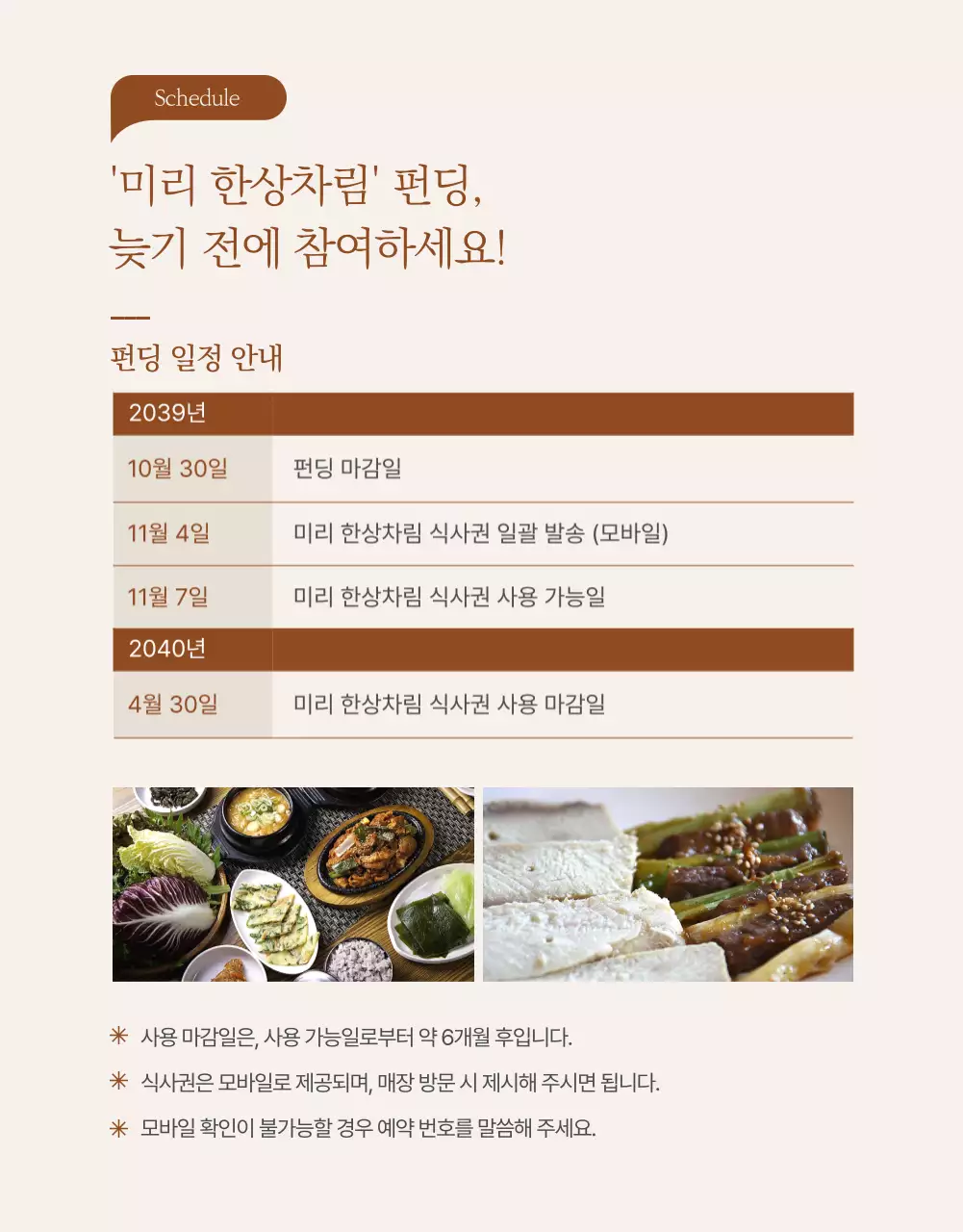 갈색과 베이지색의 식사권 펀딩 상세페이지