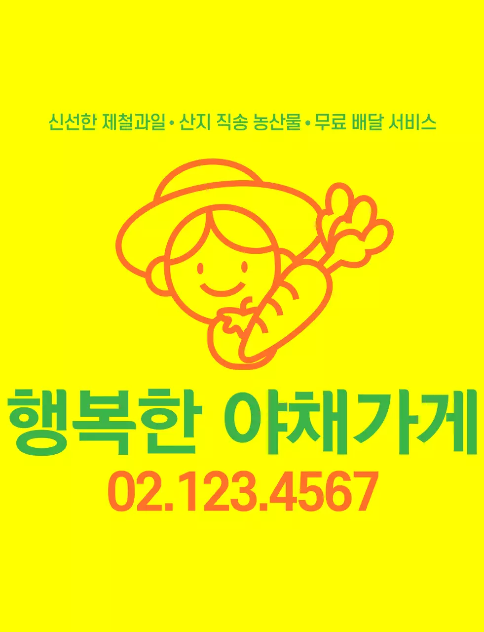 노랑색 초록색 주황색의 심플한 라인 일러스트가 있는 야채가게 조끼