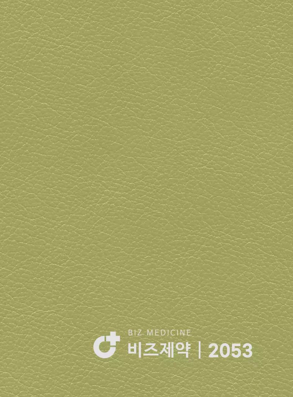 제약회사 로고가 세로로 그려진 다이어리 표지 