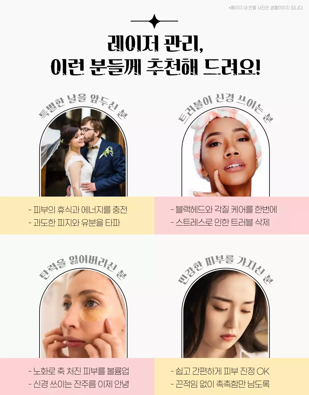 분홍색과 검정색의 피부과 레이저 시술 홍보