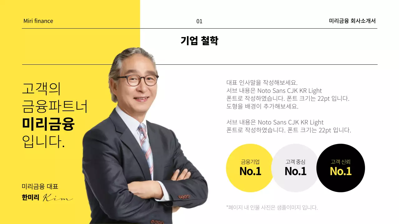 노랑과 흰색의 미니멀한 금융 회사소개서