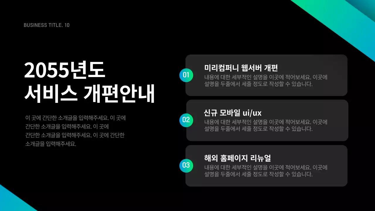 블랙과 그라데이션 컨셉의 비즈니스