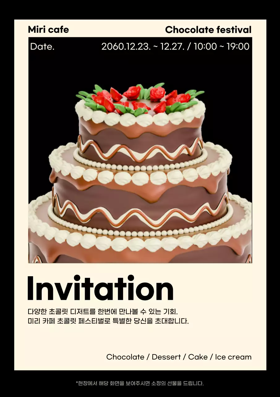 폴라로이드 사진 컨셉의 초콜릿 페스티벌 초대장