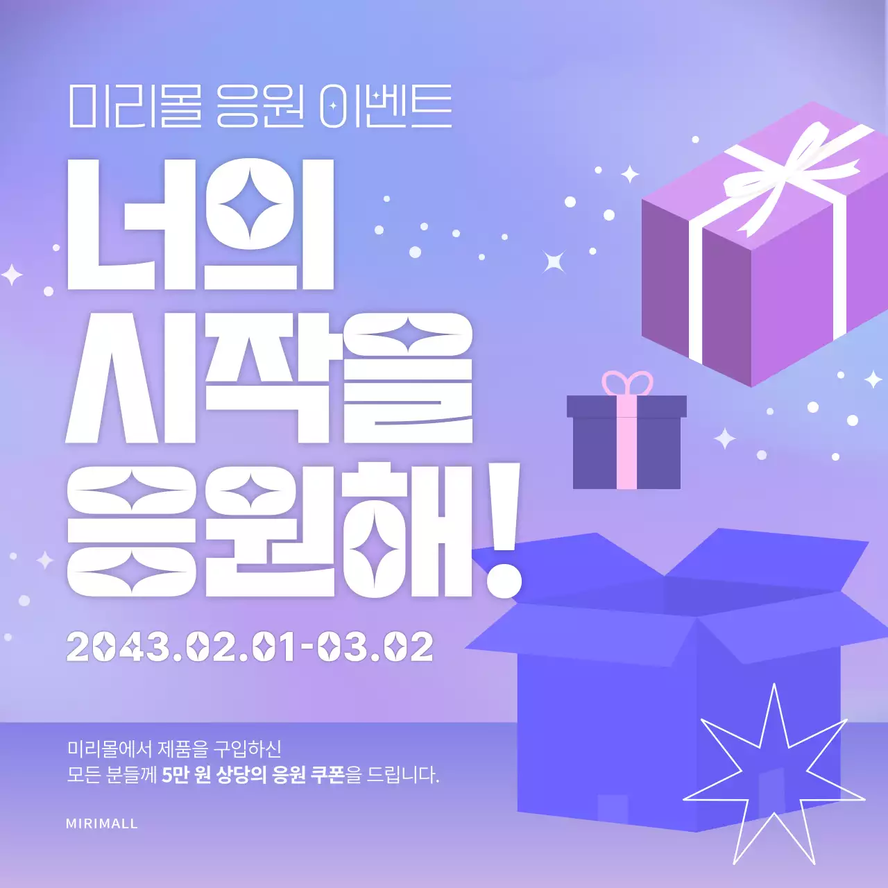 보라색의 선물 가득한 응원 이벤트