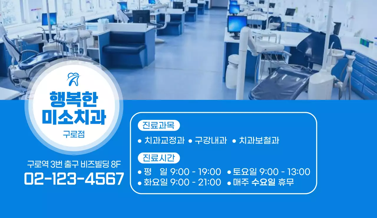 푸른색의 시원하고 깔끔한 치과 병원 홍보용 디자인