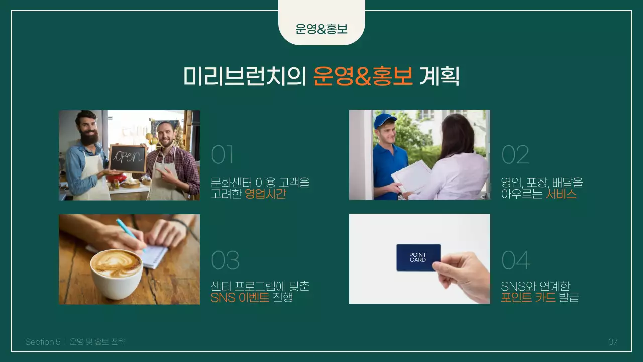 그린 비즈니스 테마의 백화점 입점 제안서
