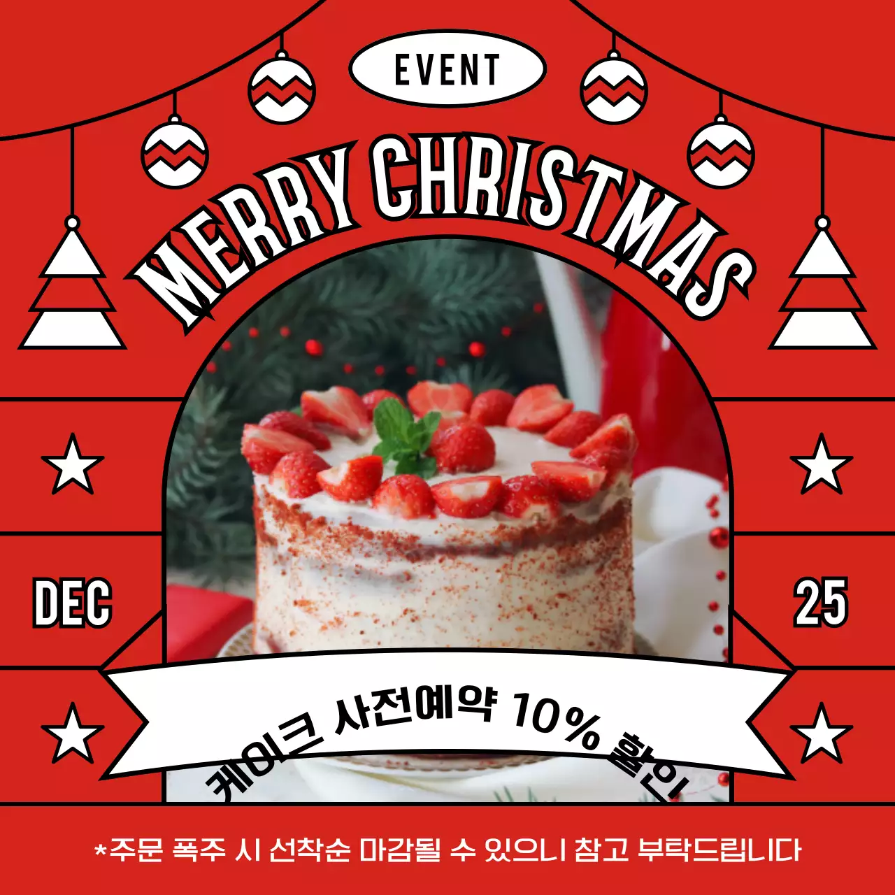 빨간색 라인 일러스트의 깔끔한 케이크 사전예약 할인 이벤트