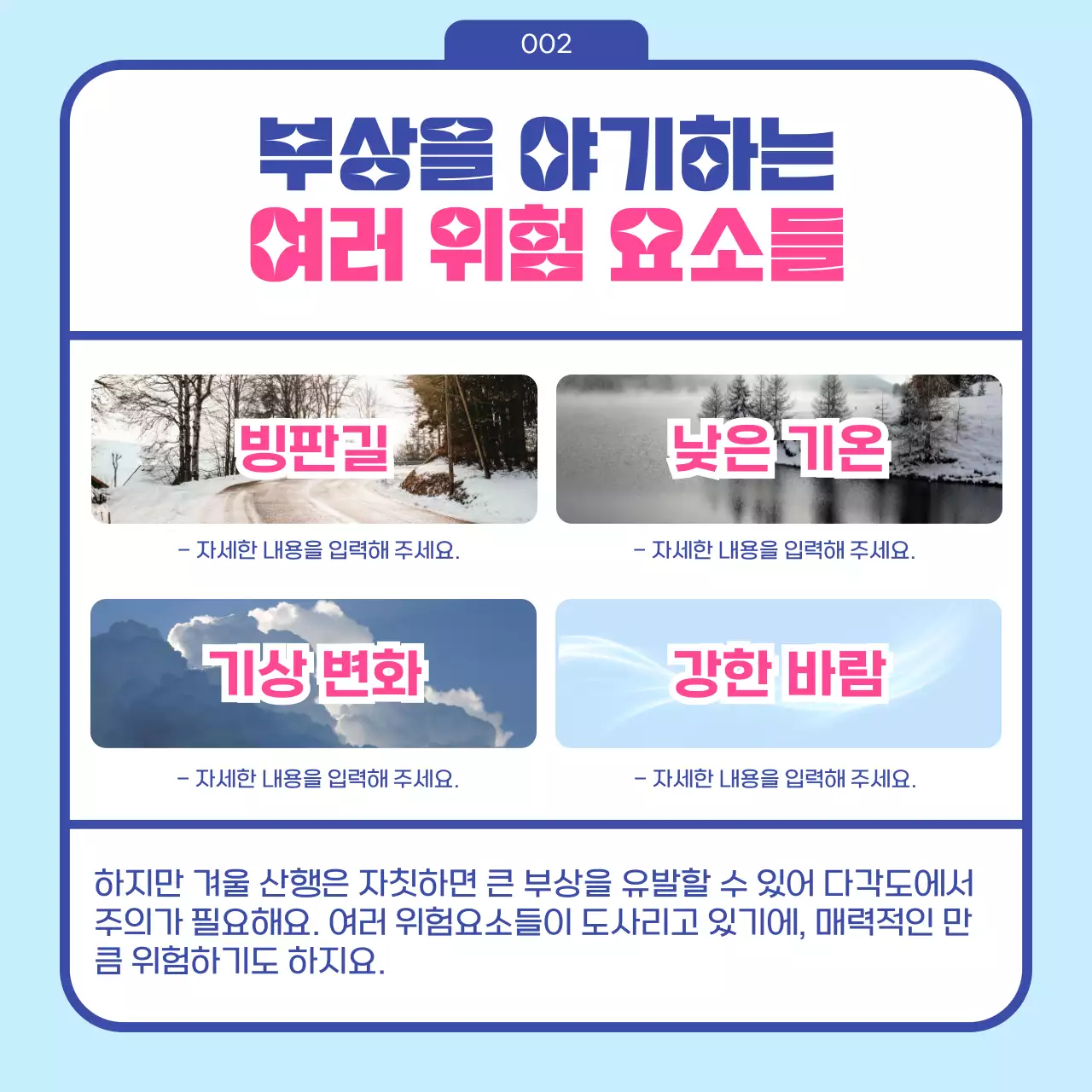 파란색 겨울느낌 아이콘의 겨울산행 사전준비 가이드