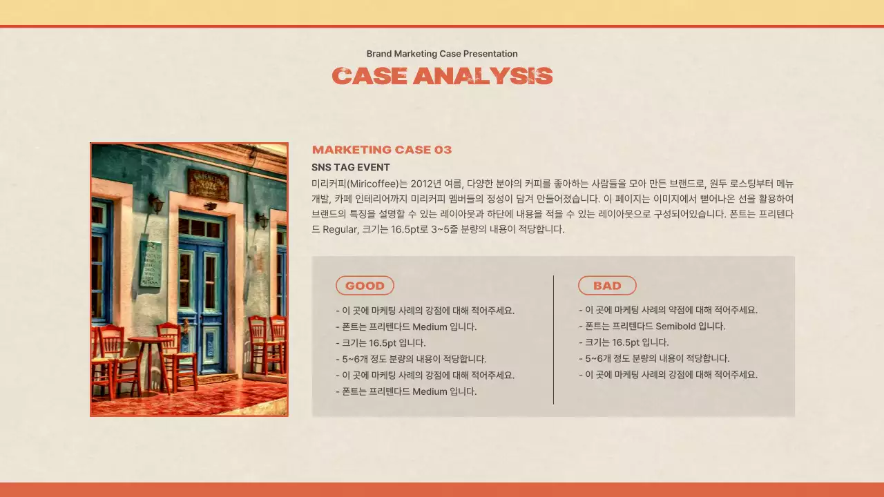 다홍색과 노란색의 빈티지한 컨셉의 카페 브랜드 마케팅 사례 조사 발표