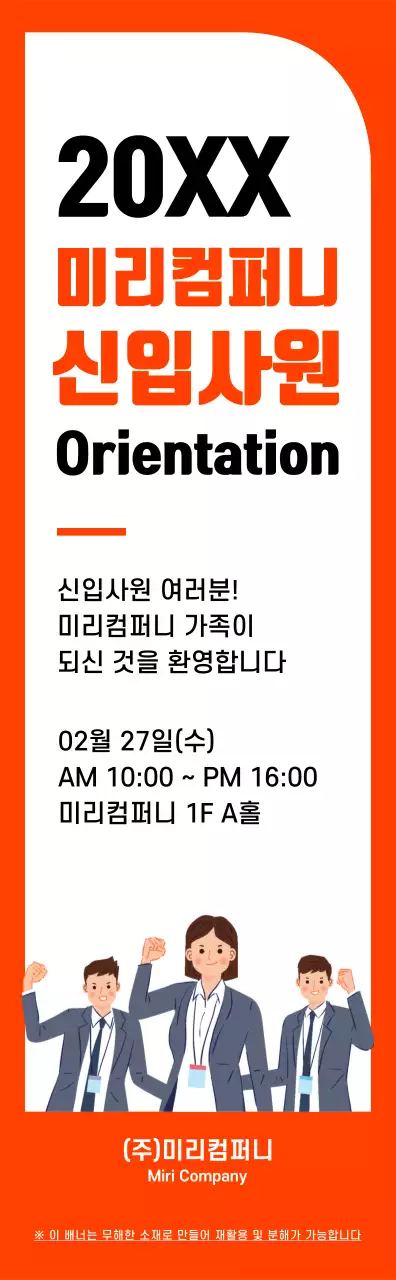 주황색과 검정색의 심플한 프레임 스타일 신입사원 오리엔테이션 정보 안내