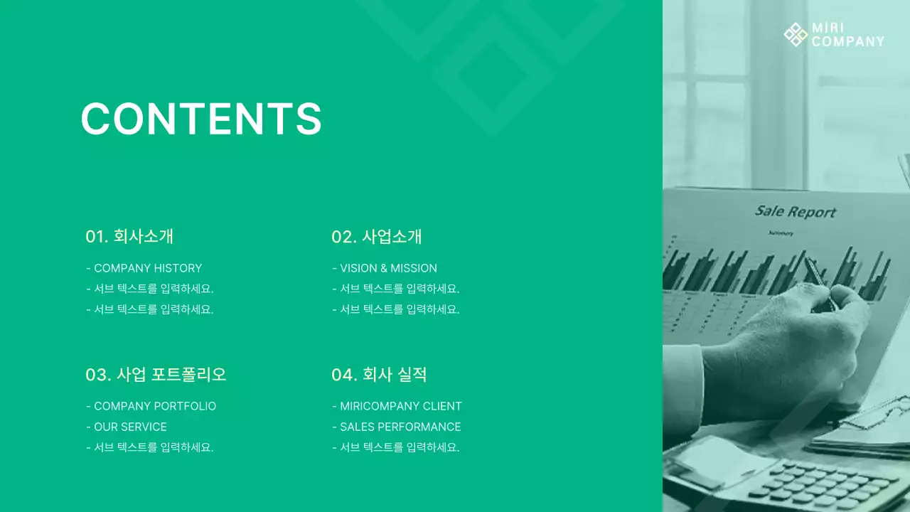 초록색과 흰색의 기본적인 회사소개서 포트폴리오