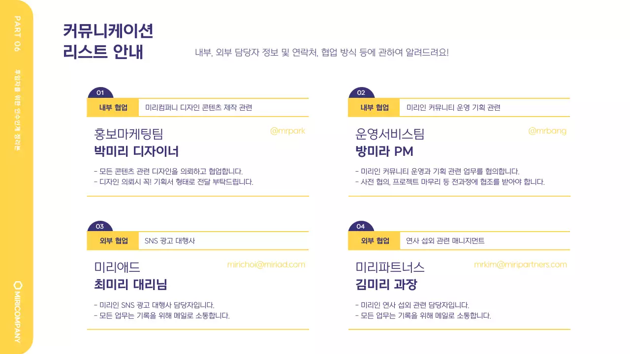 노랑과 흰색의 트렌드한 마케터 인수인계 안내서