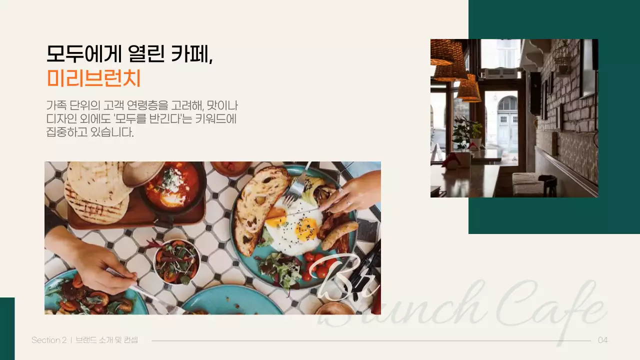 그린 비즈니스 테마의 백화점 입점 제안서