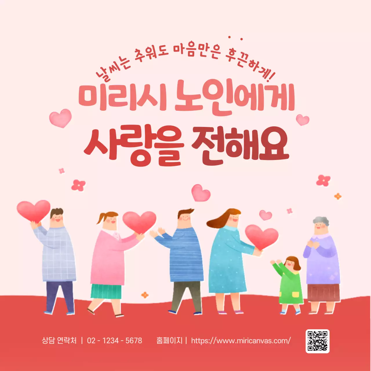 분홍색과 빨간색의 노인복지 사랑 나눔 프로젝트