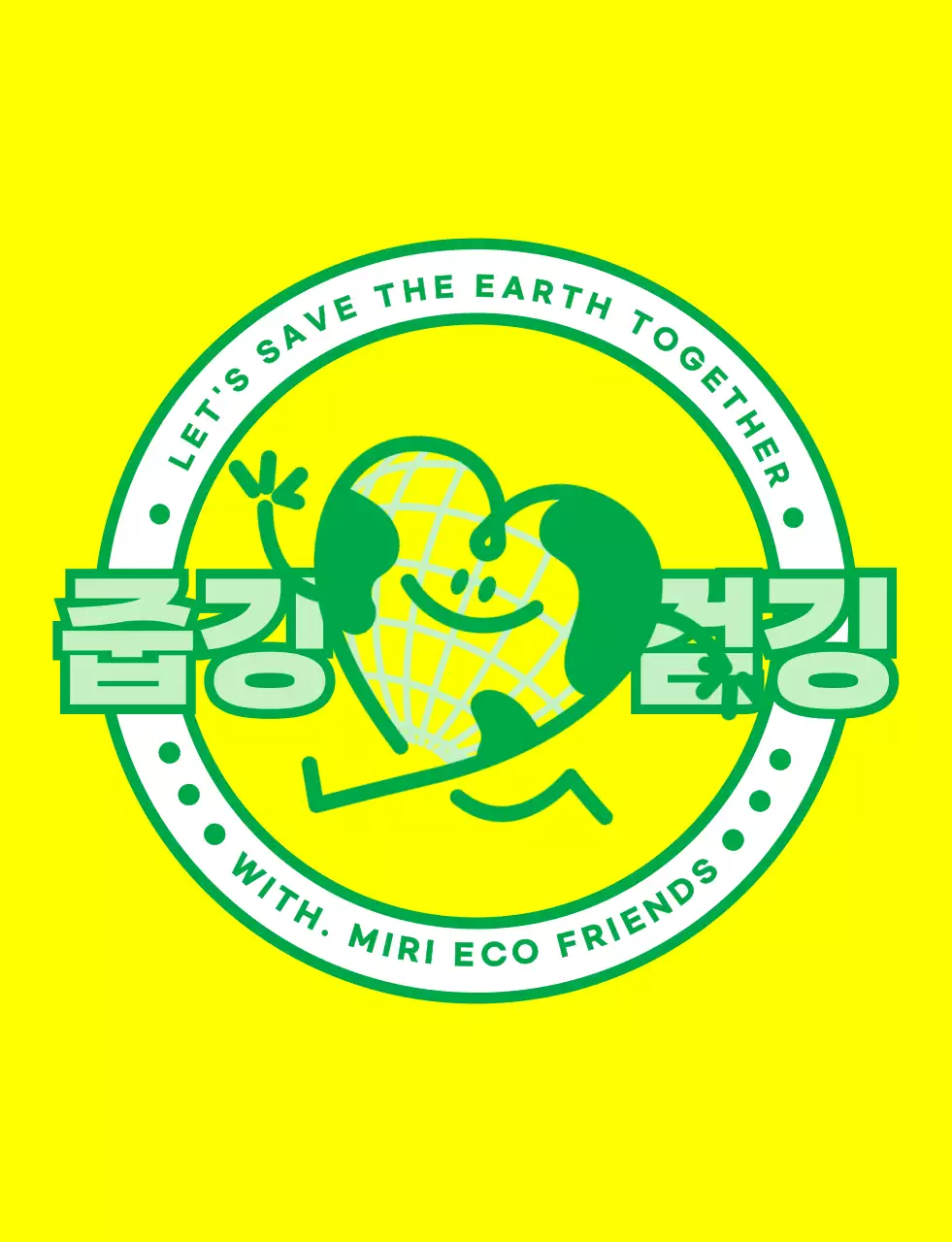 노란색과 초록색의 귀여운 지구 캐릭터가 들어간 앰블럼 로고 컨셉 지구 환경 캠페인 단체용 