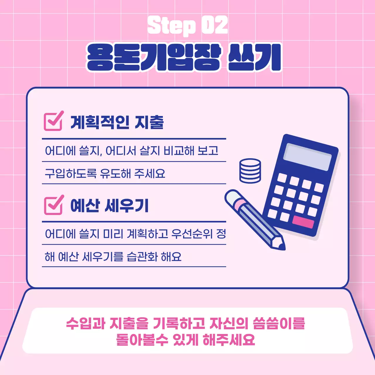 분홍색과 파란색의 어린이 세뱃돈 관리방법 교육