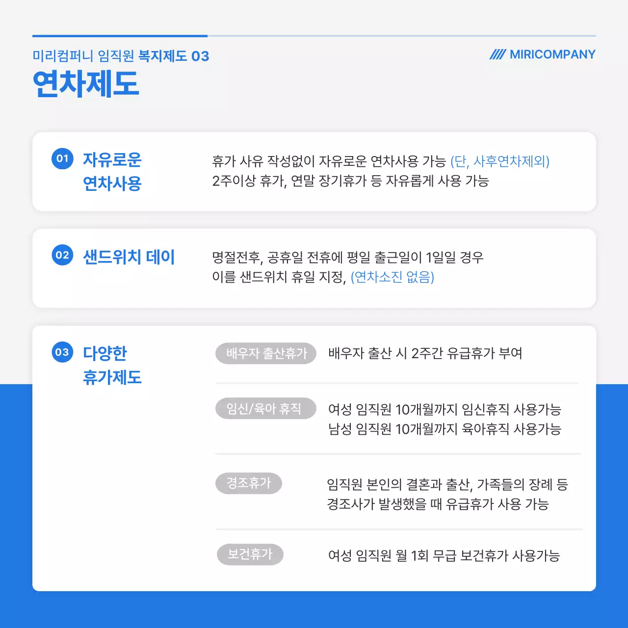 파란색 임직원복지제도 회사용 카드뉸스