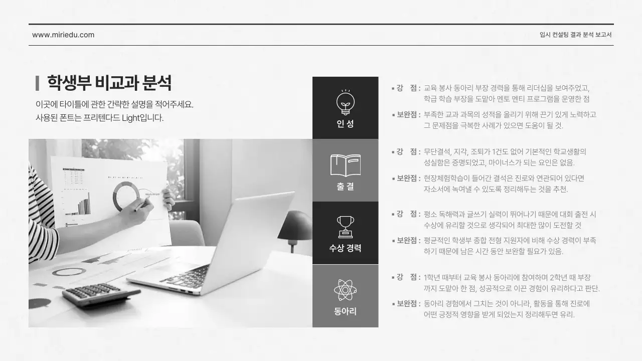 그레이톤의 깔끔한 입시 컨설팅 결과 분석 보고서 대입 입시 수능 입시학원 에듀