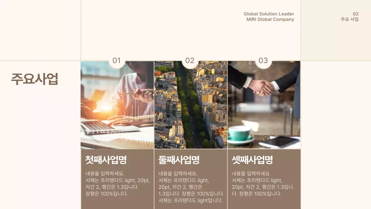 갈색과 베이지색의 심플한 회사소개서