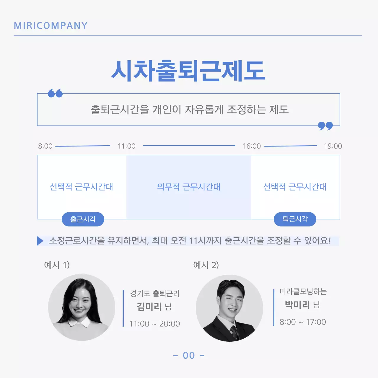 스카이블루톤의 심플 일러스트 기업 카드뉴스