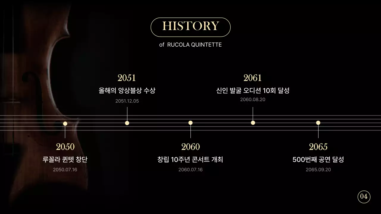 블랙의 심플한 음악회 연주 단체 포트폴리오