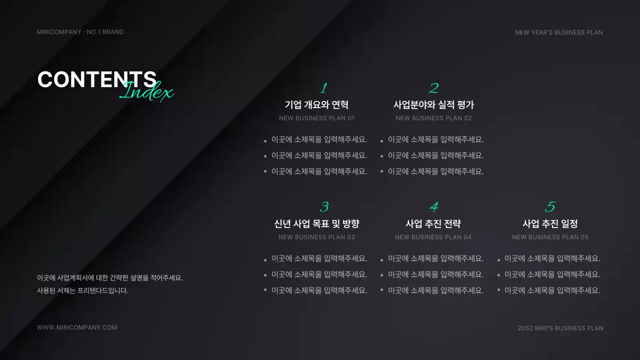 검은색과 연두색의 모던한 신년 사업계획서