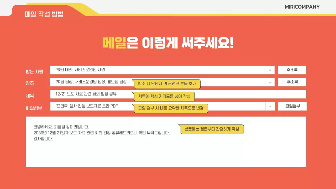 주황색과 노랑의 키치한 신입사원 매뉴얼 정보