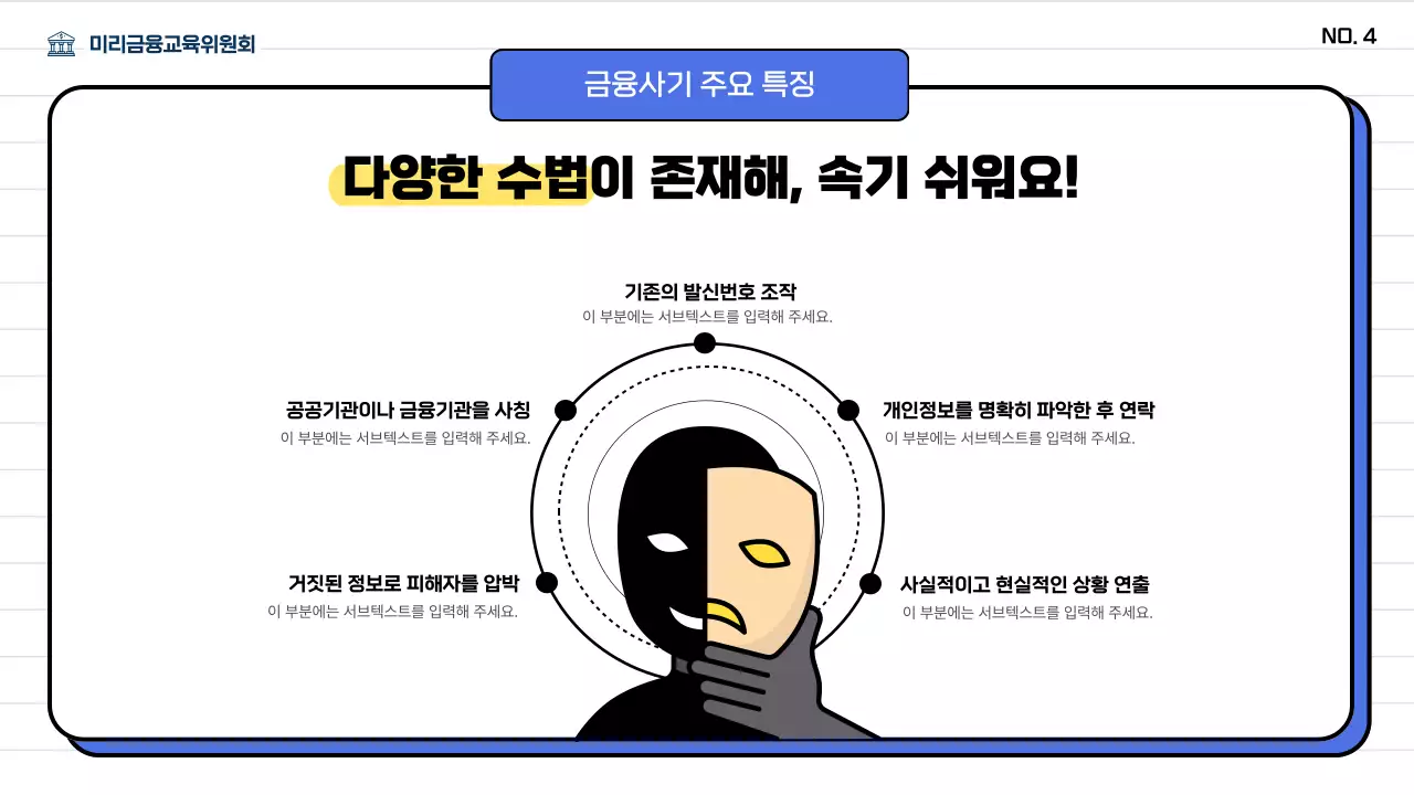 파란색의 중장년층을 위한 금융 사기 예방 교육