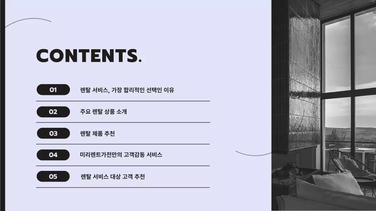 연보라색 배경의 깔끔하고 모던한 가전 렌탈 서비스 제안서