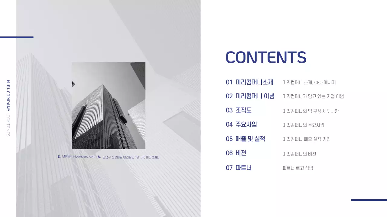 남색과 회색의 심플한 회사소개