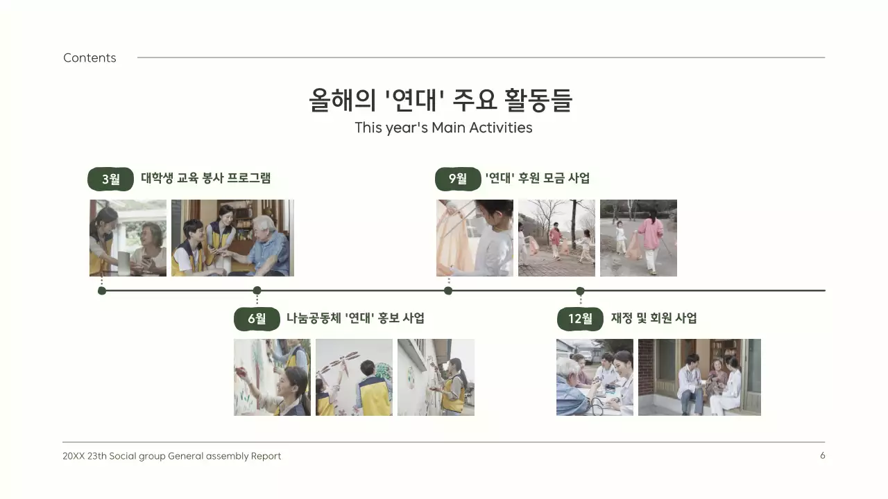 초록색의 귀여운 일러스트의 깔끔한 정기총회 결과보고