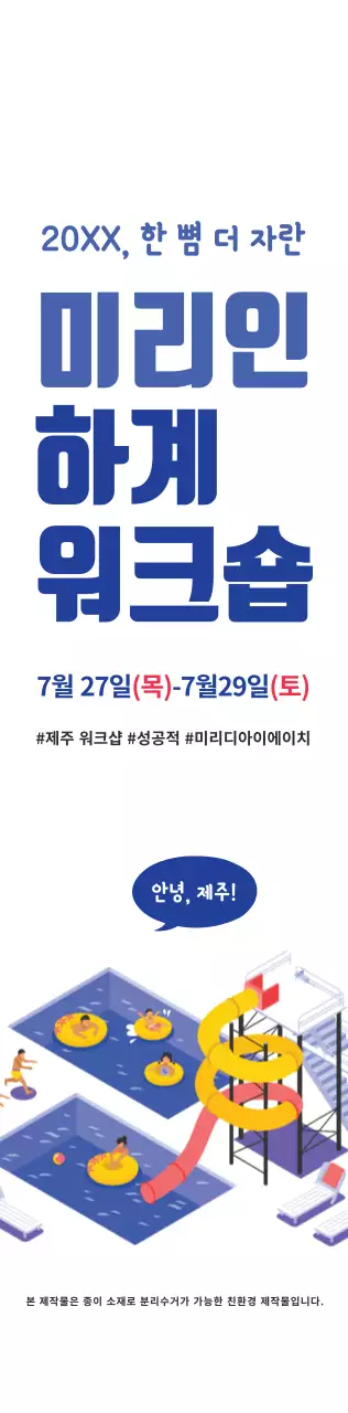 남색과 하늘색의 심플한 일러스트 스타일 하계 워크숍 정보 안내