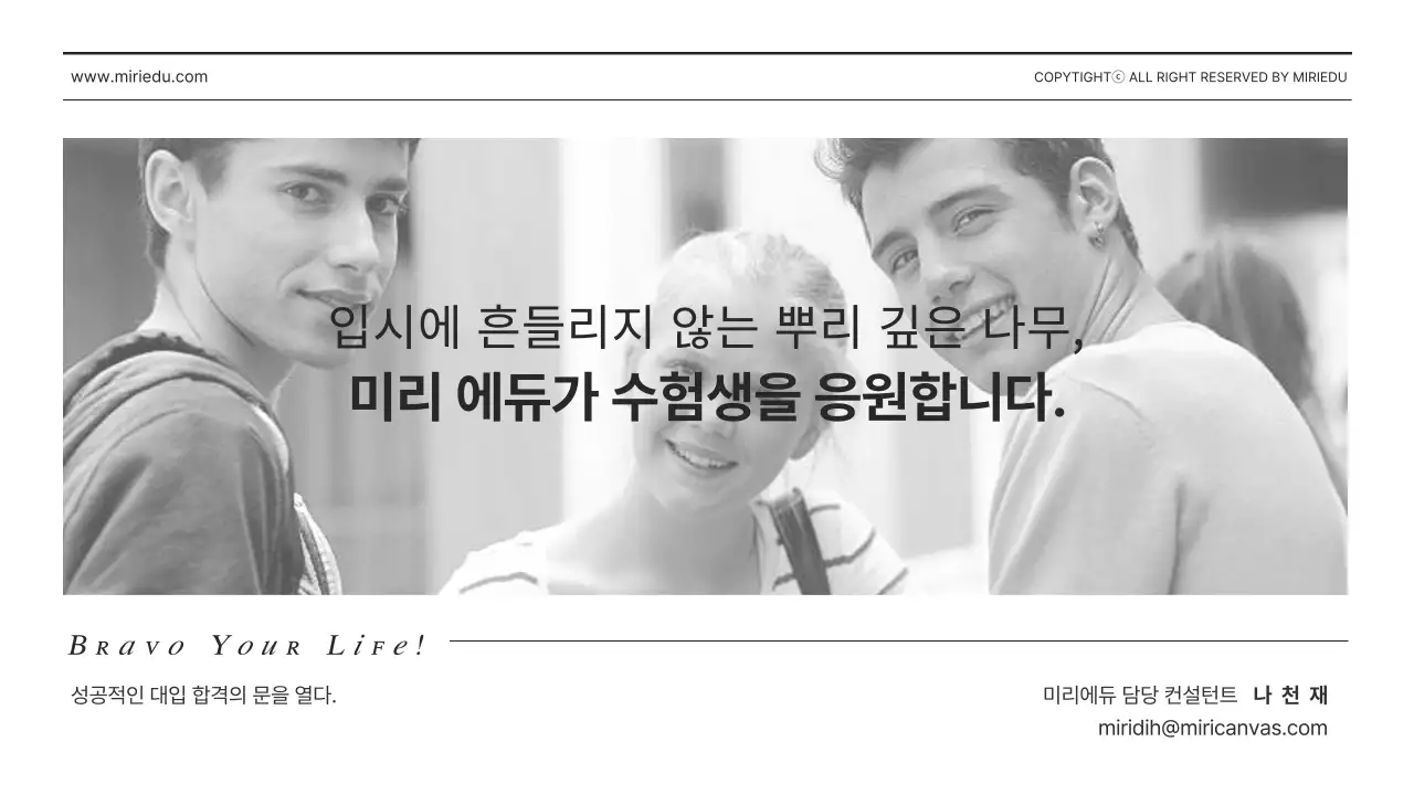 그레이톤의 깔끔한 입시 컨설팅 결과 분석 보고서 대입 입시 수능 입시학원 에듀