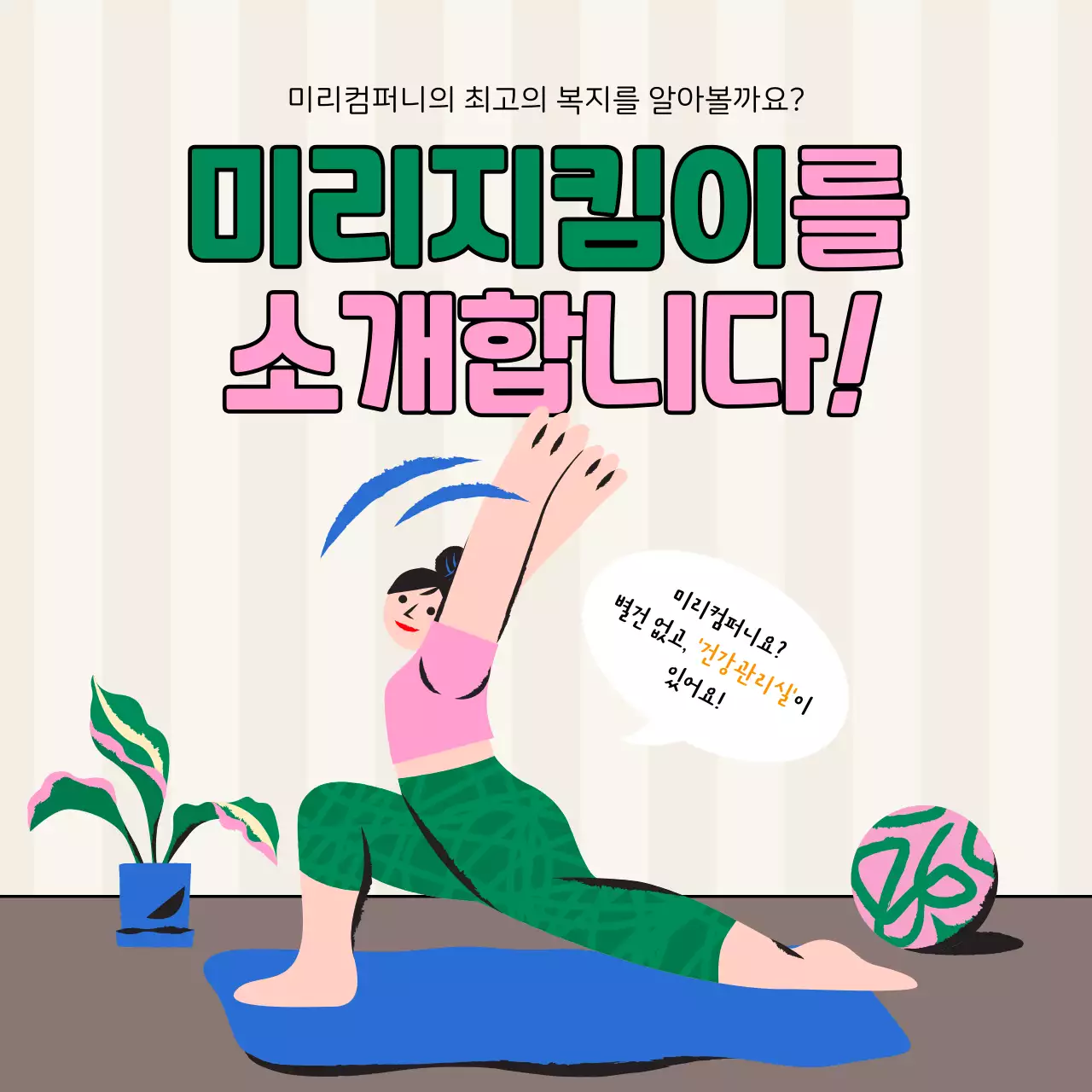 분홍 초록 색상의 회사 복지 카드뉴스