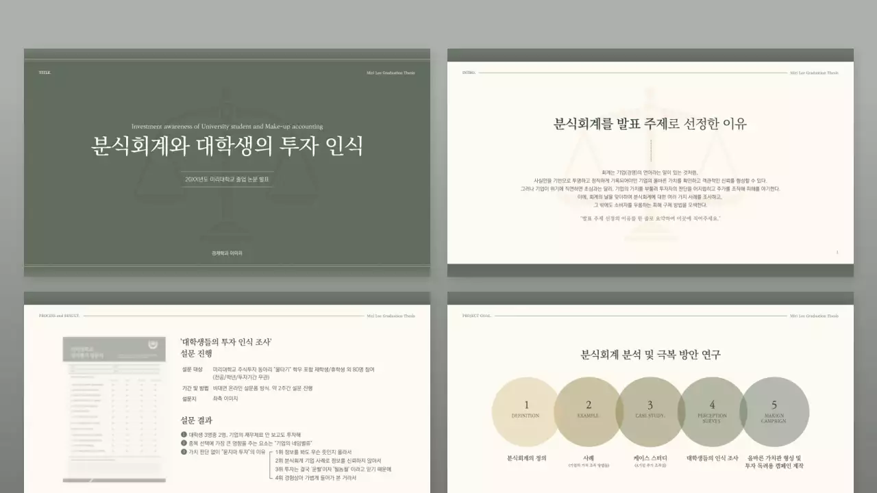 진한 초록색의 차분한 느낌의 회계학 과제 발표